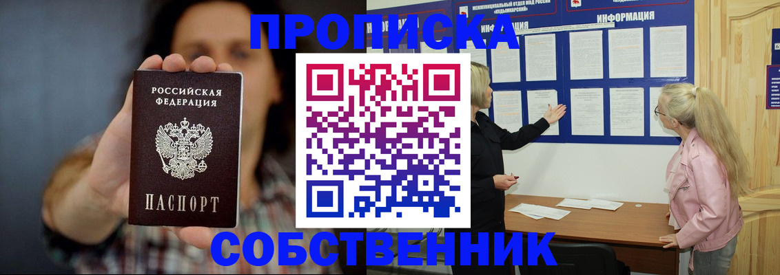 временная прописка в Коломне