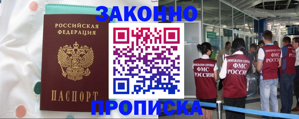 временная регистрация для школы в Коломне