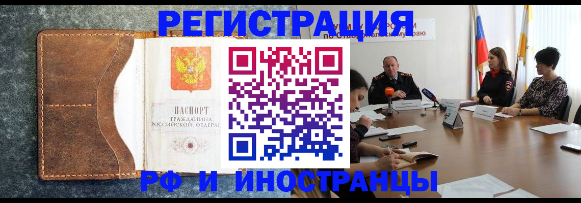 временная регистрация для школы в Коломне