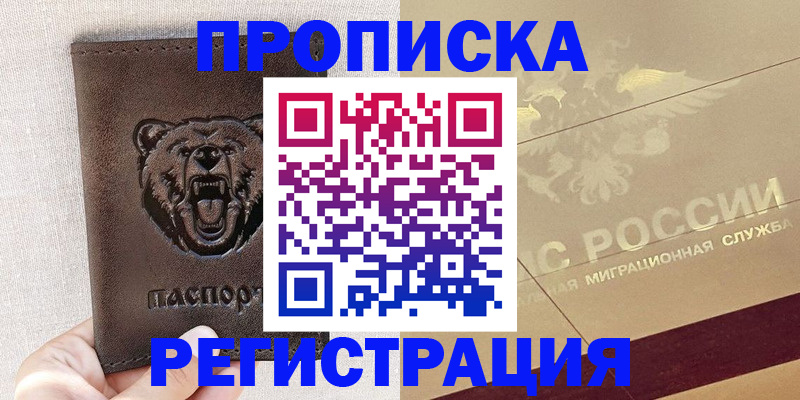 прописка ребенка в Коломне