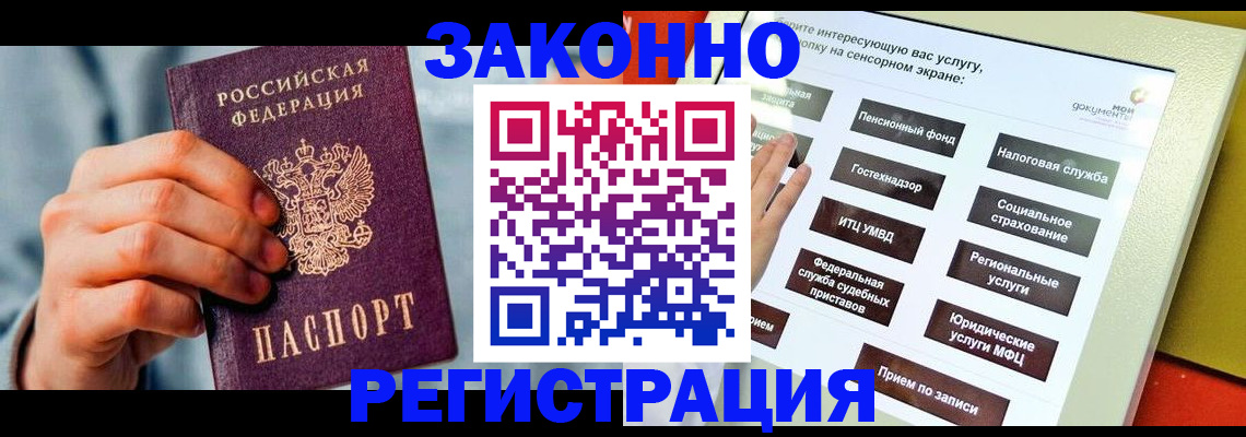 временная регистрация купить в Коломне