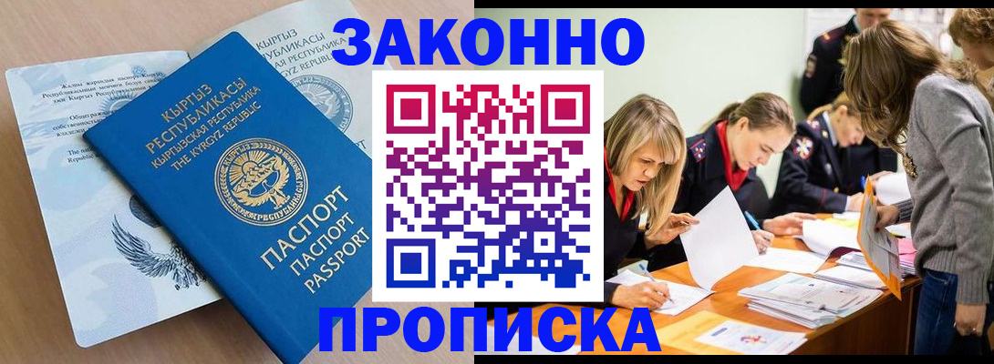 прописка гарантия в Коломне