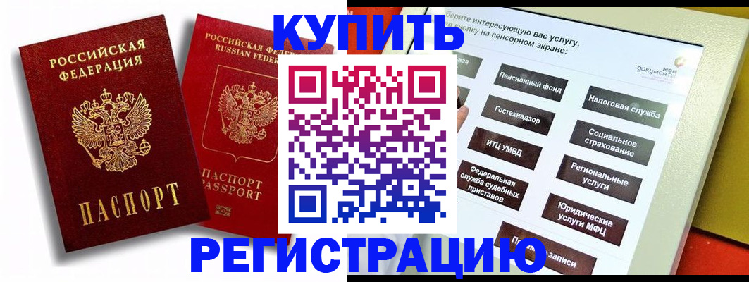 прописка от собственника в Коломне