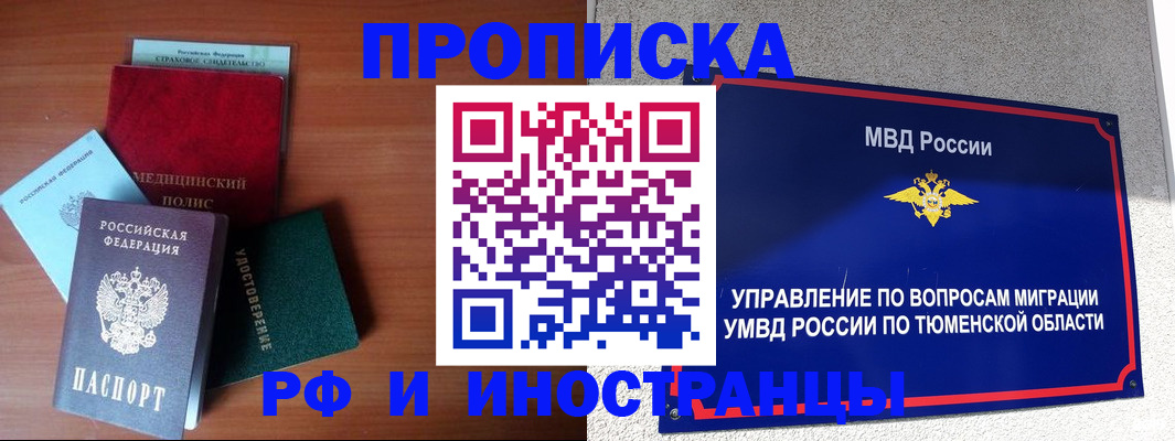 прописка в Коломне